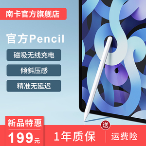 NANK南卡apple pencil电容笔磁吸充电版 触控防误触适用苹果ipad二代penci手写l触屏笔pro