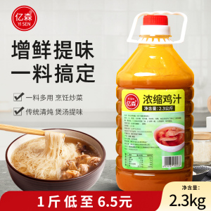 亿森浓缩鸡汁4.6斤商用黄焖鸡煲汤鸡粉味精调味料商用炒菜高汤