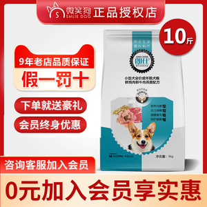 朗仕泰迪狗粮成犬专用小型犬5kg10斤博美比熊贵宾法斗美毛天然粮