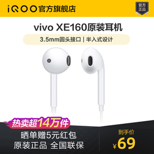 vivo XE160原装耳机专业调音高音质半入耳式耳机适配安卓华为小米