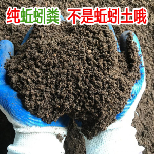 蚯蚓粪有机肥种花种菜蚯蚓土育苗蓬松优质营养土家庭园艺通用肥料