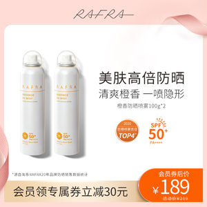 rafra/如岚橙香防晒喷雾SPF50+夏季防紫外线隔离防晒霜补水保湿