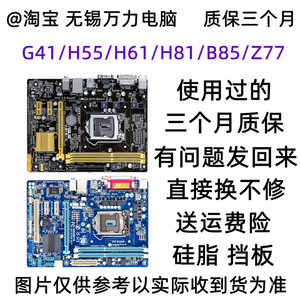 华硕G41 H55 H61 B75 H81 B85 Z77/97主板台式电脑LGA1155 1150针