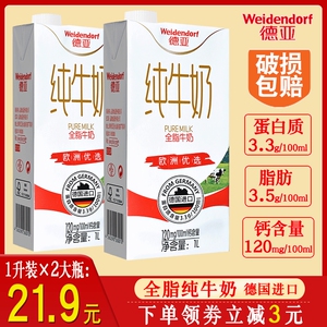 德国进口德亚全脂牛奶1l升2大瓶装纯牛奶大盒装早餐纯奶整箱12盒