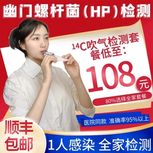 碳14hp胃幽门螺螺旋杆菌检测试纸口臭呼气卡自检C13吹气抗原自测