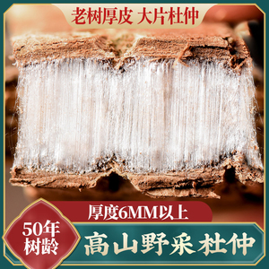 深山杜仲500g 正品杜肿杜仲皮树皮粉茶泡酒官方旗舰店正品