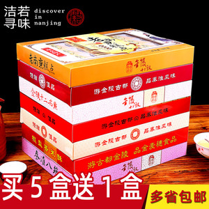 南京特产传统糕点美食十二名点秦淮八绝夫子庙糕点180g拍5盒送1盒