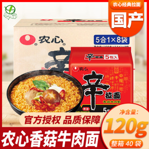 农心辛拉面香菇牛肉面泡面方便面韩式口味速食面120g*40袋装整箱