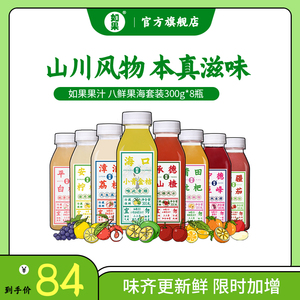 如果果汁八鲜果海漳浦荔枝0添加100果汁饮料低温瓶装山楂汁番茄汁