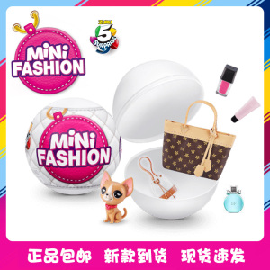 新品ZURU五倍迷你时尚惊喜球盲盒女孩款包包迷你玩具 MINIFashion