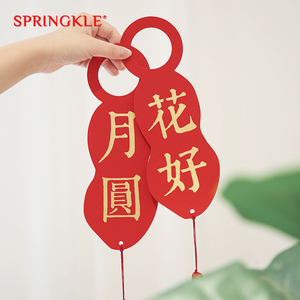 springkle 结婚装饰挂饰婚房门把手布置套装新居乔迁之喜小挂件