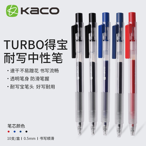 kaco得宝中性笔TURBO按动式黑笔学生用K5刷题记笔记考试黑色0.5蓝黑色办公文具可用亚规笔芯
