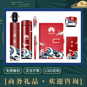 商务礼品套装定制印logo会议纪念品员工小礼物企业公司年会伴手礼