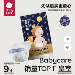 babycare皇室狮子王国弱酸亲肤纸尿裤大码试用装L4片婴儿尿裤超薄