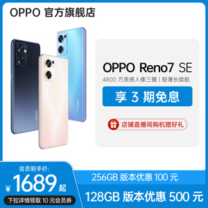 【3期免息】OPPO Reno7 SE 5G手机智能拍照官网正品新款电竞游戏大内存学生手机oppo旗舰店