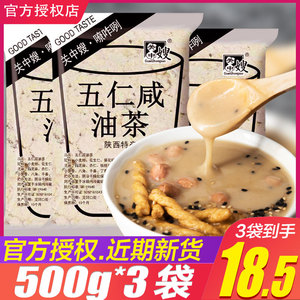 关中嫂五仁咸油茶面500g*3袋陕西特产坚果代餐冲饮早餐早点炒面粉