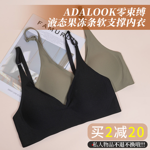 阿油的店呦 ADALOOK果冻条软支撑无钢圈无痕透气聚拢服帖内衣文胸