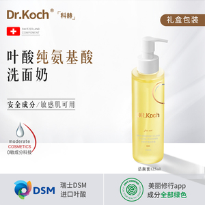 DR.Koch科赫叶酸洗面奶纯氨基酸洁颜蜜温和清洁保湿不假滑敏感肌