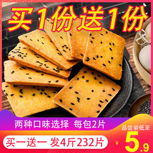 4斤装 鸡蛋煎饼早餐干烙蛋糕点干酪饼干整箱休闲零食品小吃的散装