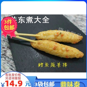 鳕鱼蔬菜棒10串鼎味泰 海润罗森关东煮食材热销澳门豆捞火锅丸子