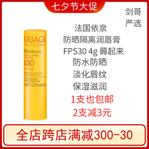 白菜价薅起来依泉防晒润唇膏4gSPF30 滋润唇部防晒补水保湿 22.11