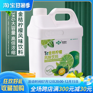 鲜活金桔柠檬汁浓缩果汁3kg风味饮料浓缩原浆饮品原料冲饮浓浆