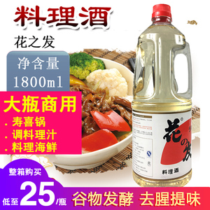 花之发料理清酒1.8L瓶装厨房料酒米酒寿司料理店合成清酒味淋商用