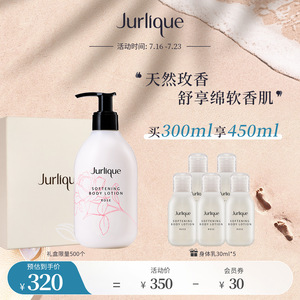 Jurlique/茱莉蔻玫瑰柔肤身体乳300ml夏季香氛补水保湿全身留香