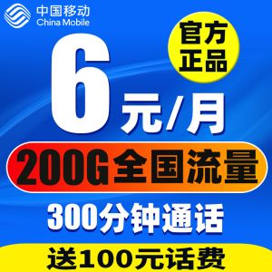 移动流量卡纯流量上网卡5g手机电话卡大王卡无线限流量卡全国通用