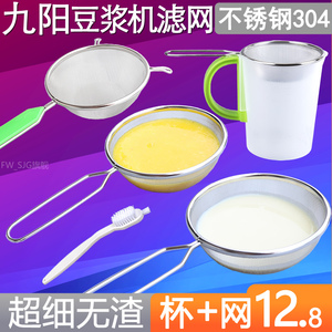 不锈钢304破壁隔渣豆浆机过滤网筛网辅食果汁漏网漏勺超细家用