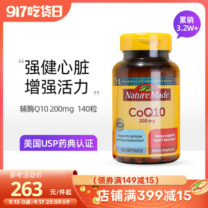 美国直邮 Nature Made原装Coq10辅酶Q10软胶囊200mg 140粒护心脏