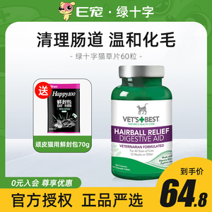 绿十字猫草片化毛球片VetBest猫咪专用排毛球化毛调理肠胃化毛膏