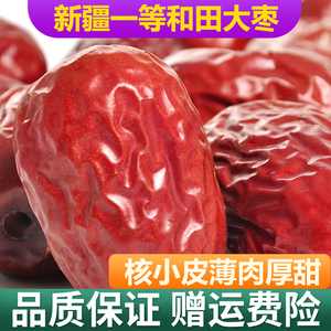新疆一等和田大枣特级红枣500g大红枣干若羌灰骏脆枣子特产零食