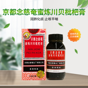 京都念慈菴蜜炼川贝枇杷膏150ml 润肺平喘护喉利咽化痰止咳糖浆