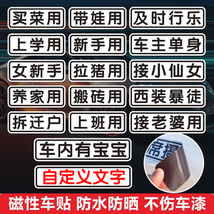 磁力汽车贴纸定制文字磁吸式磁铁车贴磁贴个性创意反光字帖磁性贴