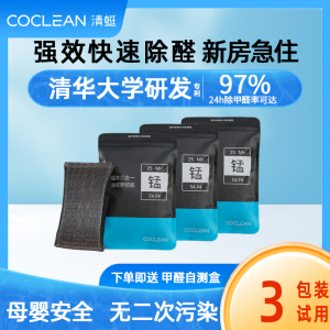 【顺手买一件】CoClean清蜓除甲醛锰炭包【试用装3包】