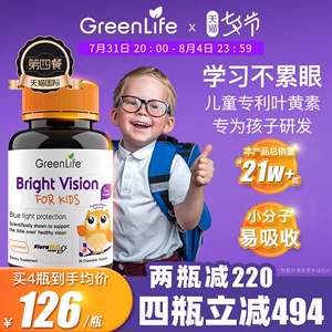 greenlife儿童叶黄素专利眼睛护眼保健品进口非越橘非蓝莓第四餐