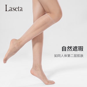 laseta丝袜女防勾丝隐形中筒袜夏季薄款打底肉色无痕半截小腿筒袜