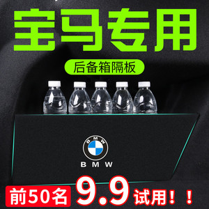 宝马5/3/7三系320LIX1X3X5汽车内改装饰用品大全后备箱隔板收纳箱