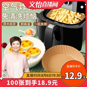 空气炸锅专用食品级纸烘焙家用圆形纸盘硅油纸