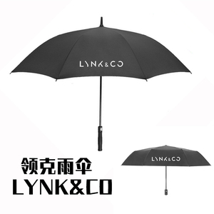 LYNK CO领克汽车全自动折叠伞雨伞男女通用4S礼品伞长伞防晒