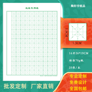 硬笔书法纸宇轩格2 楷书专用速练本钢笔练字本 封面定做定制