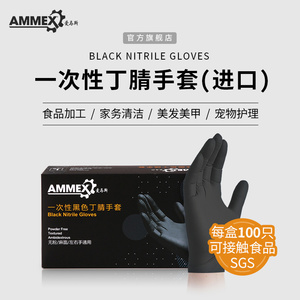 Ammex爱马斯进口可接触食品级丁腈手套柔软厨房餐饮居家宠物