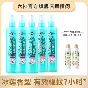 六神驱蚊喷雾花露水冰莲香型驱蚊液蚊不叮180ml*5