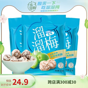 【溜溜梅雪梅112g*3袋】青梅食品网红休闲零食酸梅子话梅