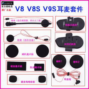 【原装正品】维迈通V8 V8S V9S底座耳机配件话筒JBL耳麦喇叭套件