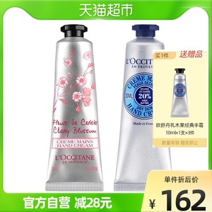 欧舒丹樱花+乳木果手霜套装30ml+30ml保湿伴手礼滋润节日送礼