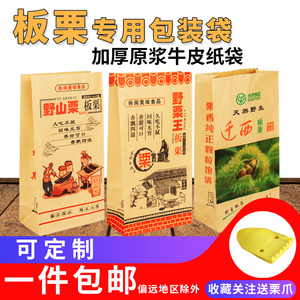 新款加厚牛皮纸袋食品袋迁西野山栗王糖炒板栗子纸袋塑料袋子定制