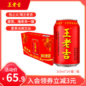 王老吉凉茶植物饮料310ml*24罐整箱装清凉祛火熬夜居家常备