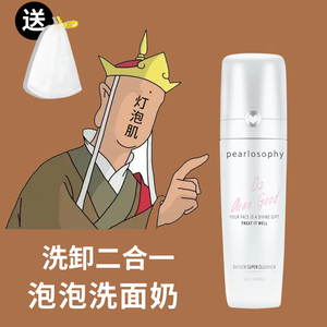 pearlosophy/真珠美学泡泡洗面奶洁面乳注氧卸妆旗舰店官网正品